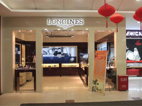 南昌浪琴售后维修服务中心(浪琴售后网点财富广场店)